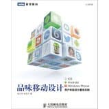 Taste mobile design : iOS. Android. Windows Phone User Experience Design Best Practices(Chinese Edition)